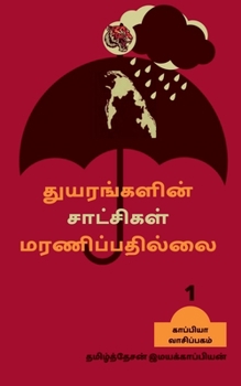 Paperback Thuyarangalin Saatchigal Maranippadhillai. / துயரங்களின் சாட் [Tamil] Book