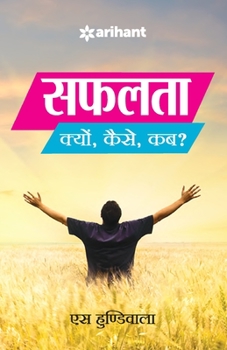 Paperback Safalta Kyon Kaisey Kab [Hindi] Book