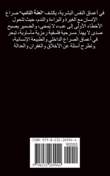 Paperback مسرحية لعنة التائب [Arabic] Book
