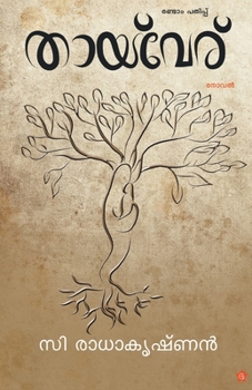 Paperback Thayveru [Malayalam] Book