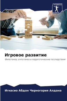 Paperback Игровое развитие [Russian] Book