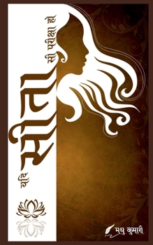 Paperback yadi sita si pariksha ho / यदि सीता - सी परीक्षा ì [Hindi] Book