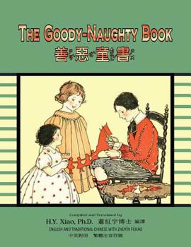 The Goody-Naughty Book (Traditional Chinese) : 02 Zhuyin Fuhao (Bopomofo) Paperback B&W