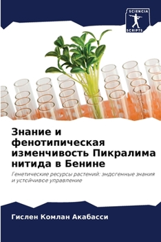 Paperback Знание и фенотипическая [Russian] Book