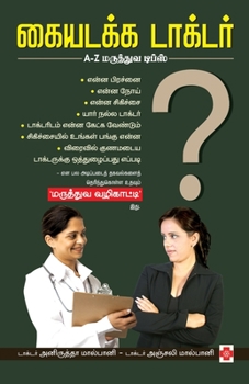Paperback Kaiyadakka Doctor - Therindhu Kollungal! [Tamil] Book