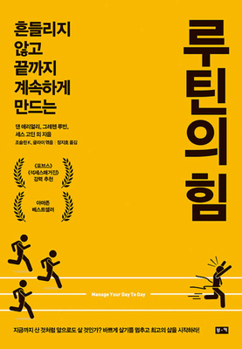 Paperback Manage Your Day-To-Day [Korean] Book