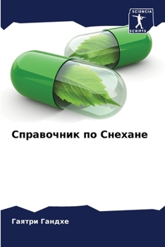 Paperback Справочник по Снехане [Russian] Book
