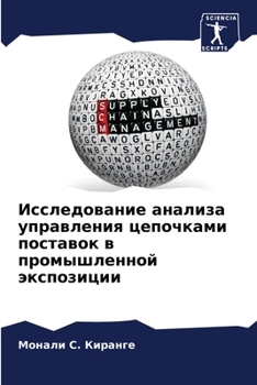 Paperback Исследование анализа уп& [Russian] Book
