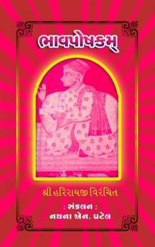 Paperback Bhavposhakm Granth [Gujarati] Book