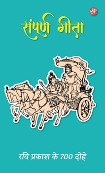 Hardcover Sampurn Gita [Hindi] Book