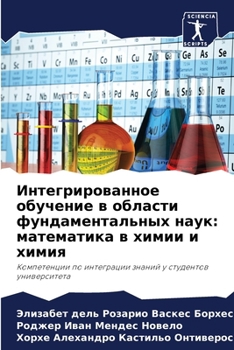 Paperback &#1048;&#1085;&#1090;&#1077;&#1075;&#1088;&#1080;&#1088;&#1086;&#1074;&#1072;&#1085;&#1085;&#1086;&#1077; &#1086;&#1073;&#1091;&#1095;&#1077;&#1085;&# [Russian] Book