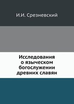 Paperback Исследования о языческо& [Russian] Book