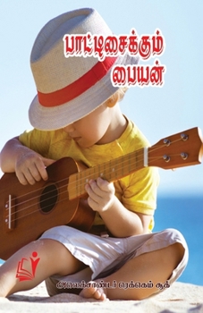 Paperback Paattisaikkum Paiyan / பாட்டிசைக்கும் பையன [Tamil] Book