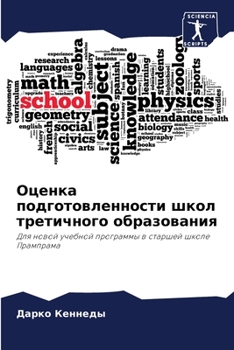 Paperback Оценка подготовленност&# [Russian] Book