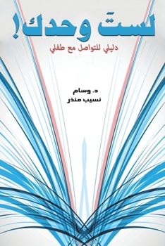 Paperback !لستَ وحدك [Arabic] Book