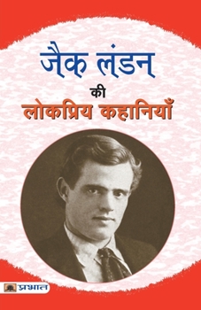 Paperback Jack London Ki Lokpriya Kahaniyan [Hindi] Book