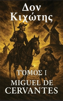 Hardcover Δον Κιχώτης: Τόμος 1: Μέρος πρώ` [Greek] Book