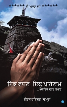 Paperback "Ek Vchan, Ek Parinam" Aur Ek Shravan Kumar [Panjabi] Book