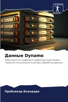 Paperback Данные Dynamo [Russian] Book
