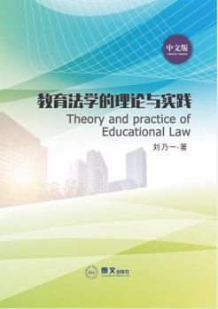 Paperback Theory and Practice of Educational Law : ?????????? Book