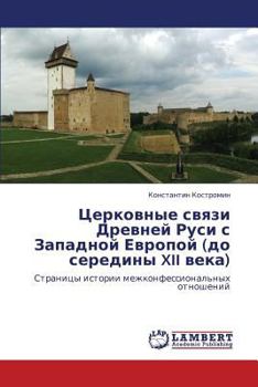 Paperback Tserkovnye Svyazi Drevney Rusi S Zapadnoy Evropoy (Do Serediny XII Veka) [Russian] Book