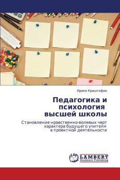 Paperback Pedagogika I Psikhologiya Vysshey Shkoly [Russian] Book