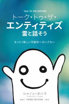 Paperback トーク・トゥ・ザ・エンティティズ　霊ӗ [Japanese] Book