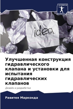 Paperback Улучшенная конструкция & [Russian] Book