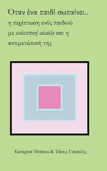 Paperback Otan Ena Paidi Sopainei..H Periptosi Enos Paidiou Me Eklektiki Alalia Kai H Antimetopisi Tis [Greek] Book