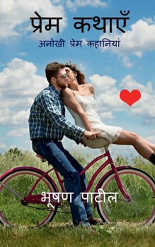 Paperback Love Stories / प्रेम कथाएँ [Hindi] Book