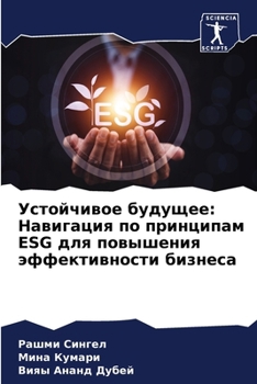 Paperback Устойчивое будущее: Нави [Russian] Book