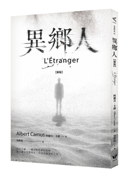 The Stranger [New Version] (Chinese Edition)