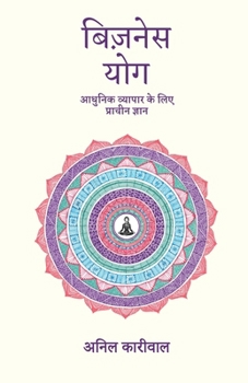 Paperback Business Yoga: आधुनिक व्यापार के लिए ê [Hindi] Book
