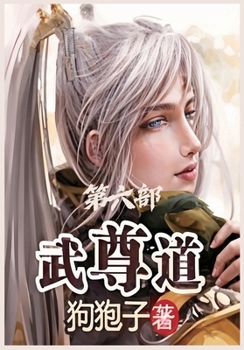 Paperback 武尊道：第六部 [Chinese] Book