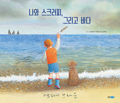 A Boy, His Dog and the Sea