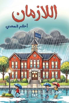 Paperback اللازمان [Arabic] Book