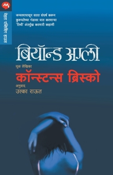 Paperback Beyond Ugly [Marathi] Book