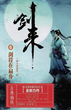 Paperback &#21073;&#26469;6&#65306;&#21073;&#31526;&#22312;&#25153;&#33311; [Chinese] Book