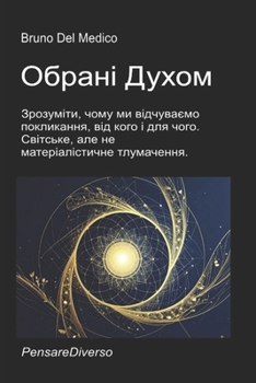Paperback Обрані Духом: Зрозуміти, m [Ukrainian] Book