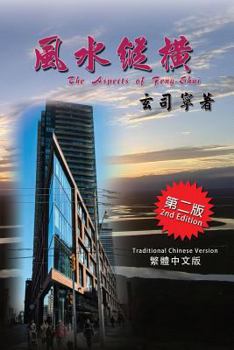 Paperback The Aspects of Feng-shui: Understanding the ancient science/philosophy through its history, development & modern applications (Traditional Chinese Sec [Chinese] Book