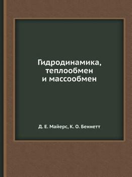 Paperback Gidrodinamika, Teploobmen I Massoobmen [Russian] Book