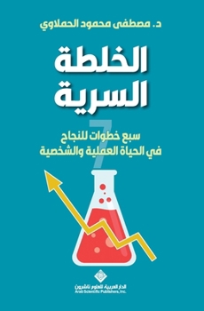 Paperback الخلطة السرية -The secret mix [Arabic] Book