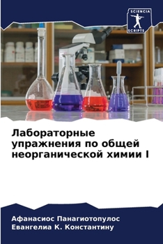 Paperback Лабораторные упражнени&# [Russian] Book