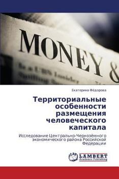Paperback Territorial'nye Osobennosti Razmeshcheniya Chelovecheskogo Kapitala [Russian] Book