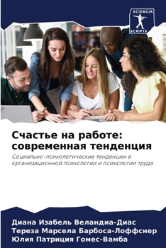 Paperback &#1057;&#1095;&#1072;&#1089;&#1090;&#1100;&#1077; &#1085;&#1072; &#1088;&#1072;&#1073;&#1086;&#1090;&#1077;: &#1089;&#1086;&#1074;&#1088;&#1077;&#1084 [Russian] Book