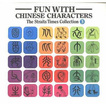 Paperback Fun with Chinese Characters: Characters and Roman Script v. 3 (Staits Times Collection) Book