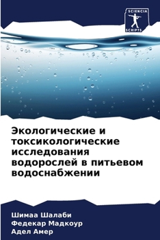 Paperback Экологические и токсико& [Russian] Book