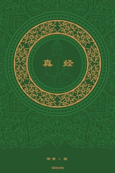 Paperback 真经 The Sutra Chinese Version [Chinese] Book