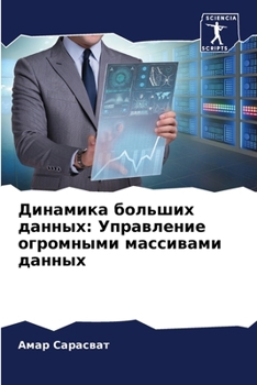 Paperback &#1044;&#1080;&#1085;&#1072;&#1084;&#1080;&#1082;&#1072; &#1073;&#1086;&#1083;&#1100;&#1096;&#1080;&#1093; &#1076;&#1072;&#1085;&#1085;&#1099;&#1093;: [Russian] Book