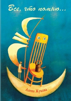 Paperback What I remember [Russian] Book